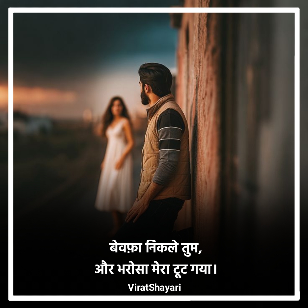 Bewafa Shayari in Hindi
