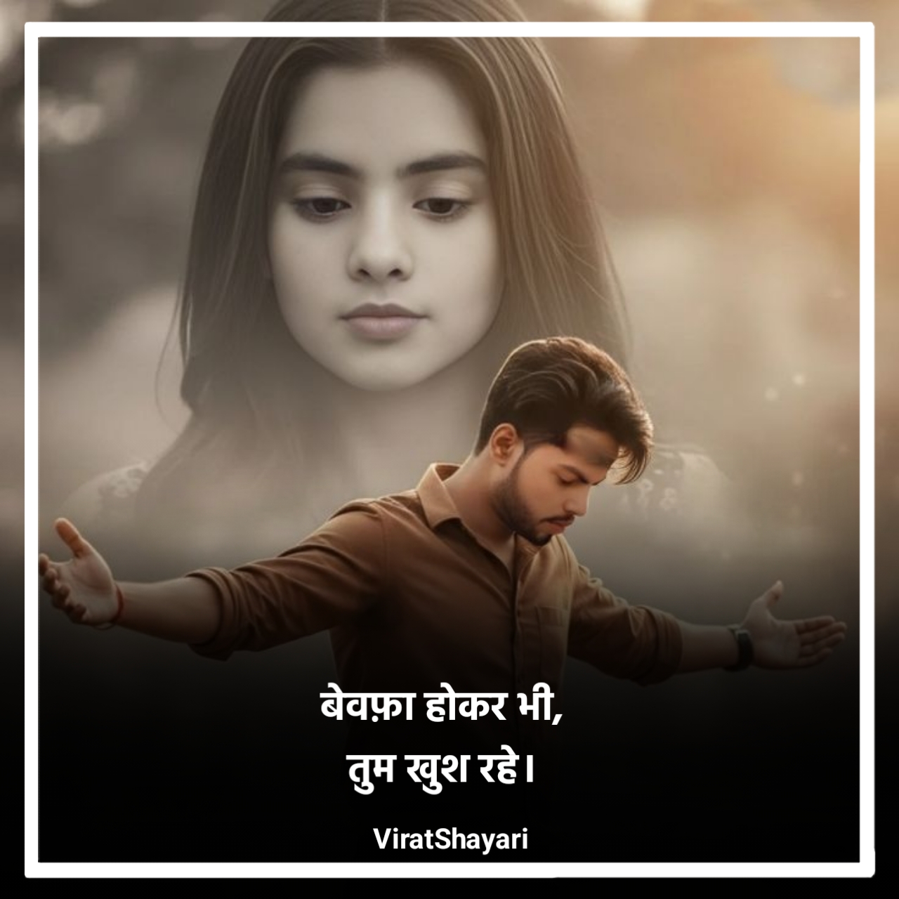 खतरनाक बेवफाई शायरी