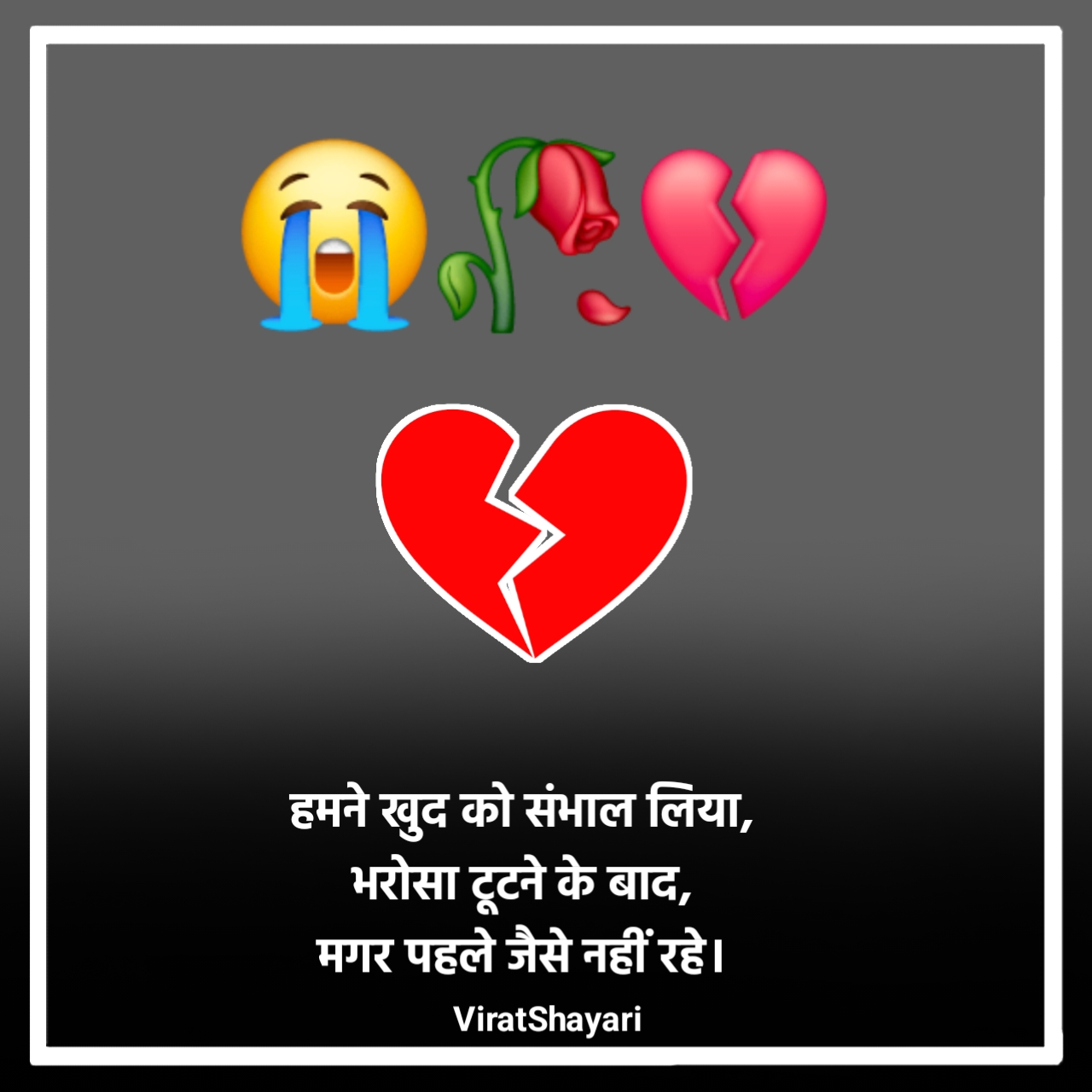 Pyar me bharosa todne wali shayari