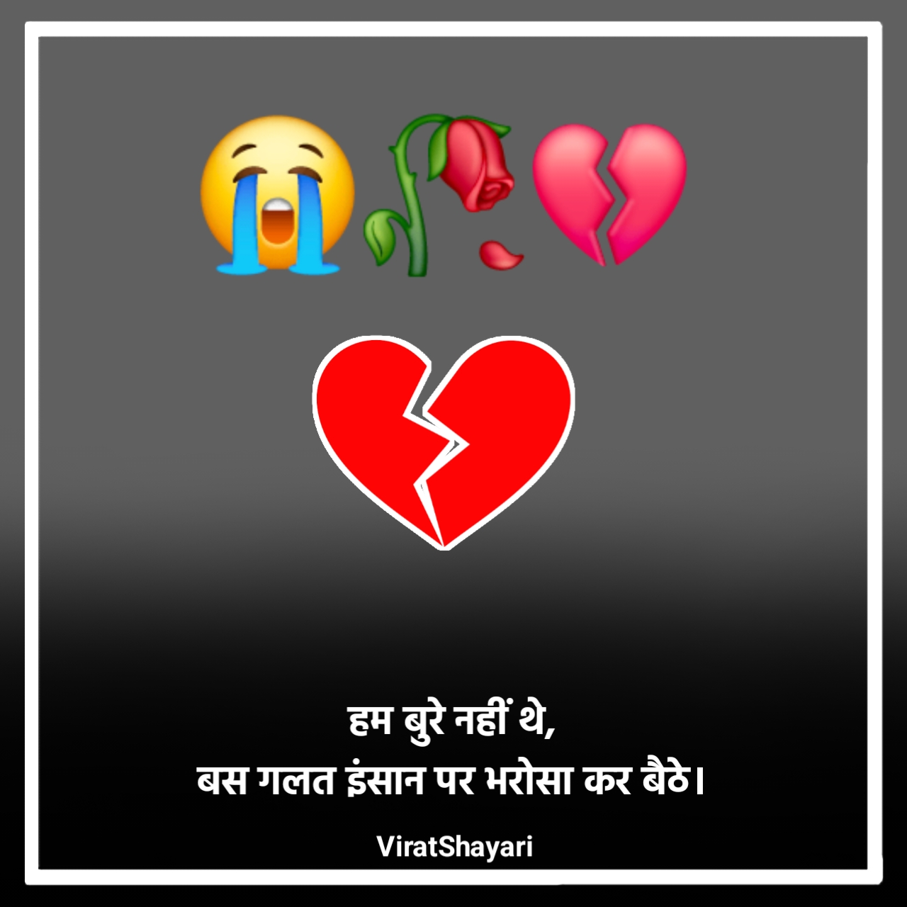 Bharosa Todne Wali Shayari