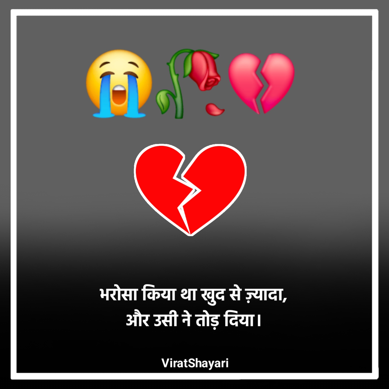 Bharosa Todne Wali Shayari