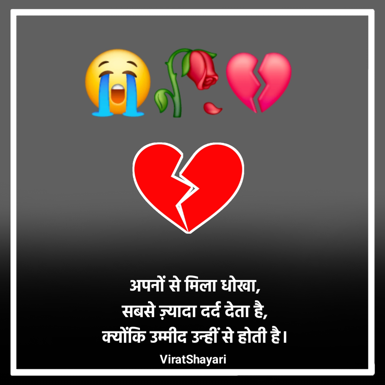 Pyar me bharosa todne wali shayari