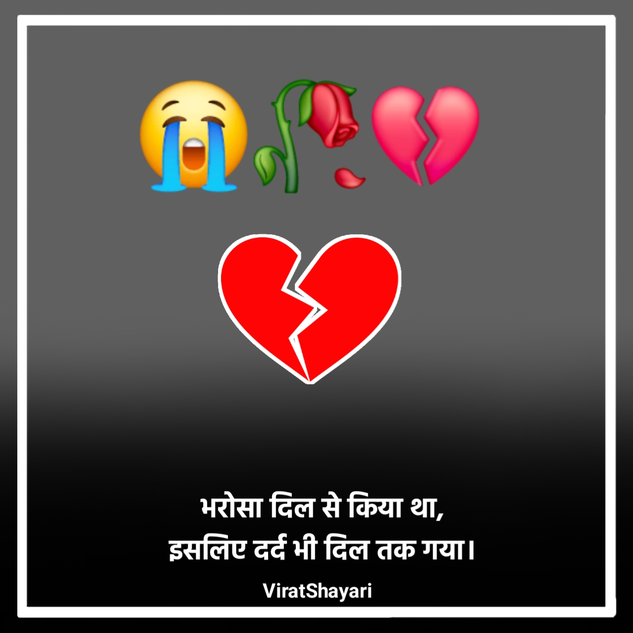 भरोसा तोड़ने वाली शायरी 2 Line