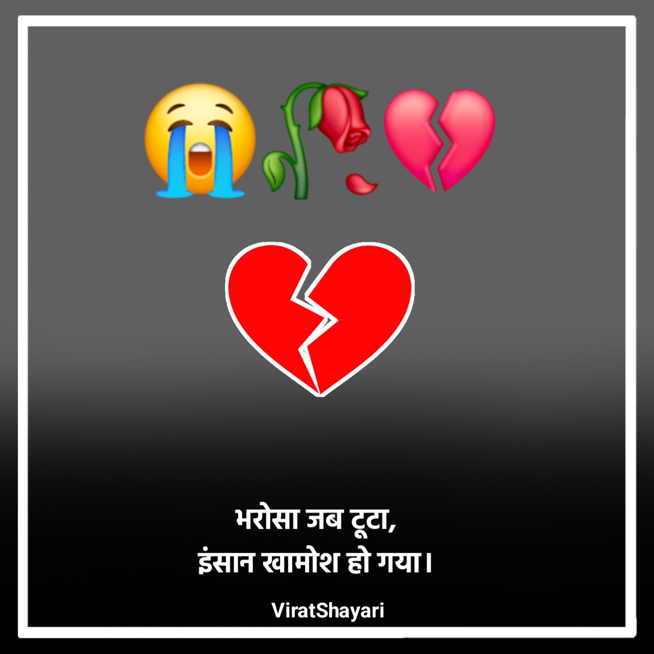 भरोसा तोड़ने वाली शायरी 2 Line