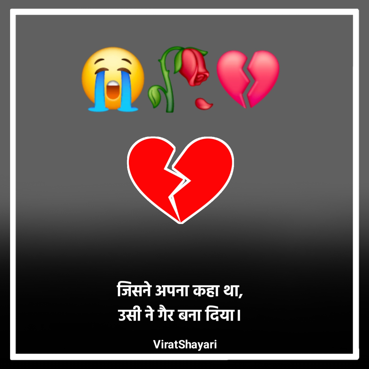 भरोसा तोड़ने वाली शायरी