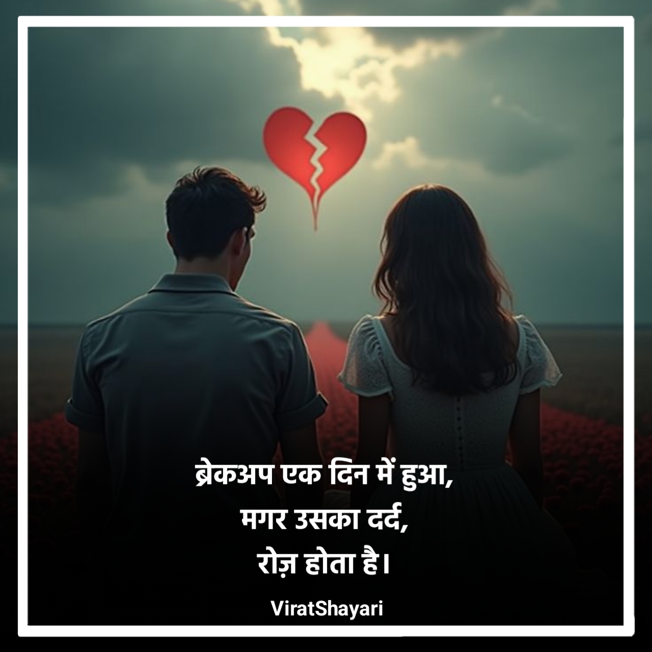 Sad breakup shayari in hindi