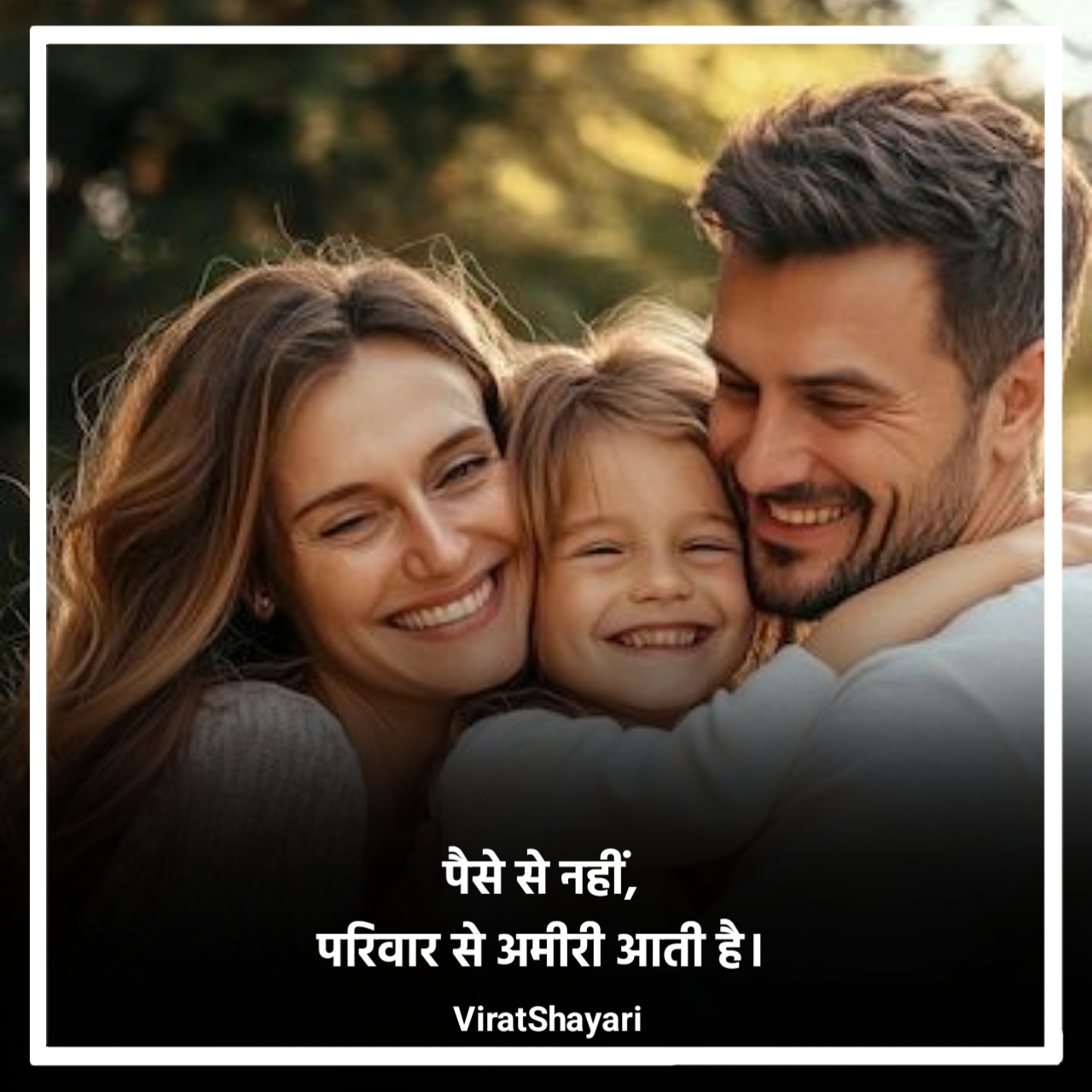 Family Shayari in Hindi