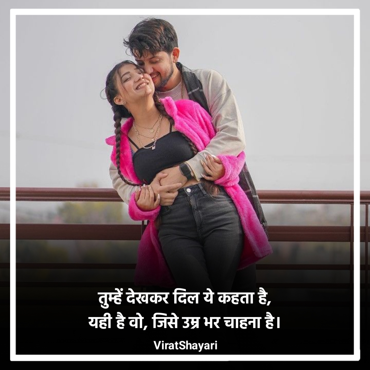 Gf के लिए रोमांटिक शायरी