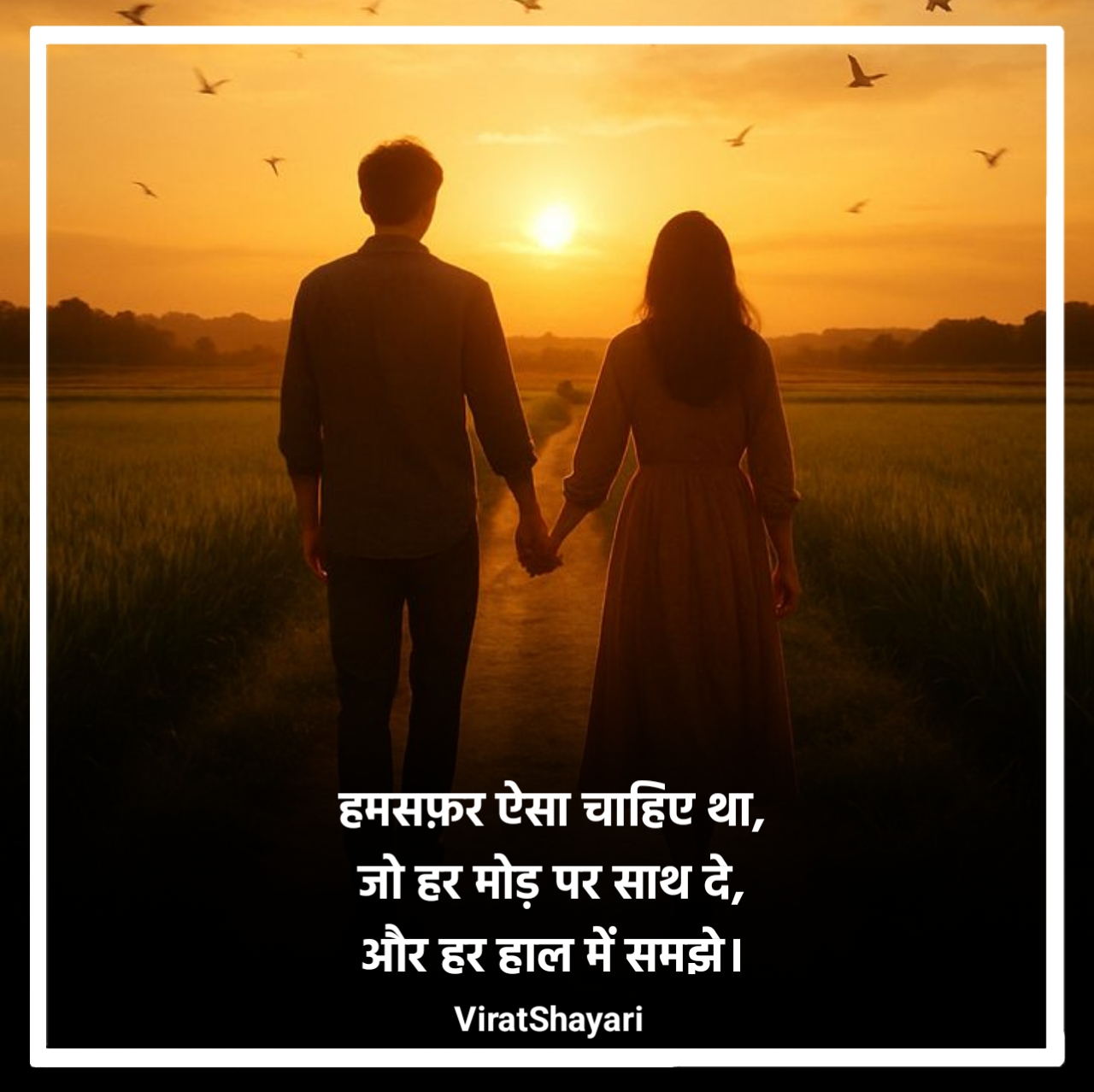 Khubsurat Humsafar Shayari