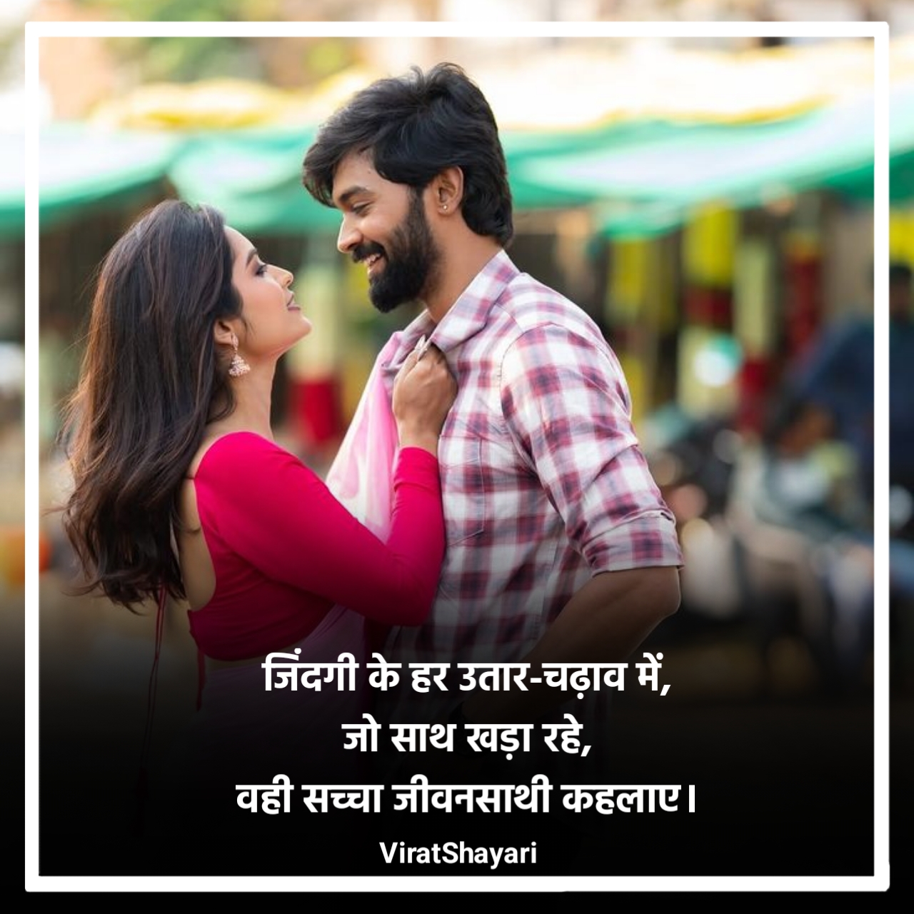 Husband wife shayari in hindi
