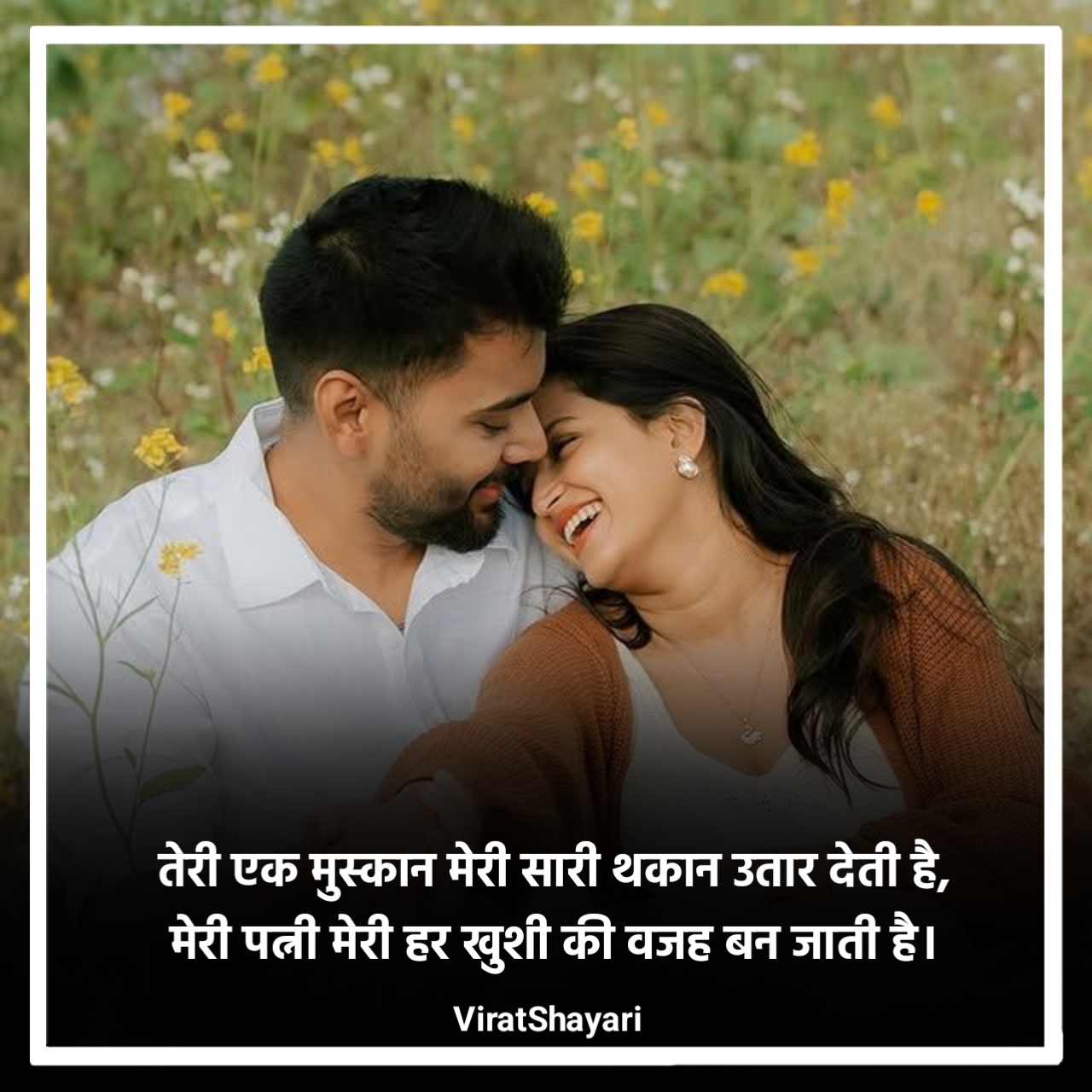 Husband Wife Shayari