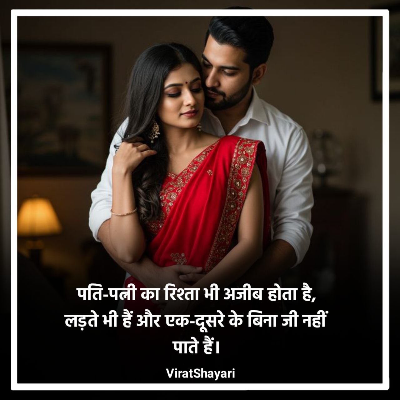 Husband Wife Shayari