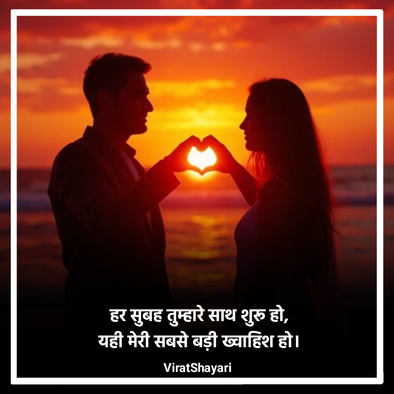 2 Line Shayari for Husband Wife
