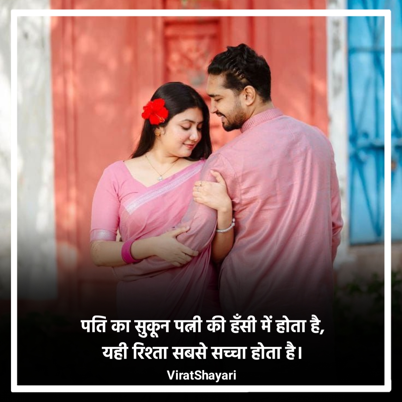 True love husband wife shayari