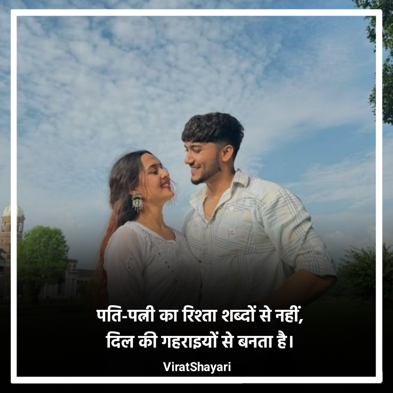 True love husband wife shayari