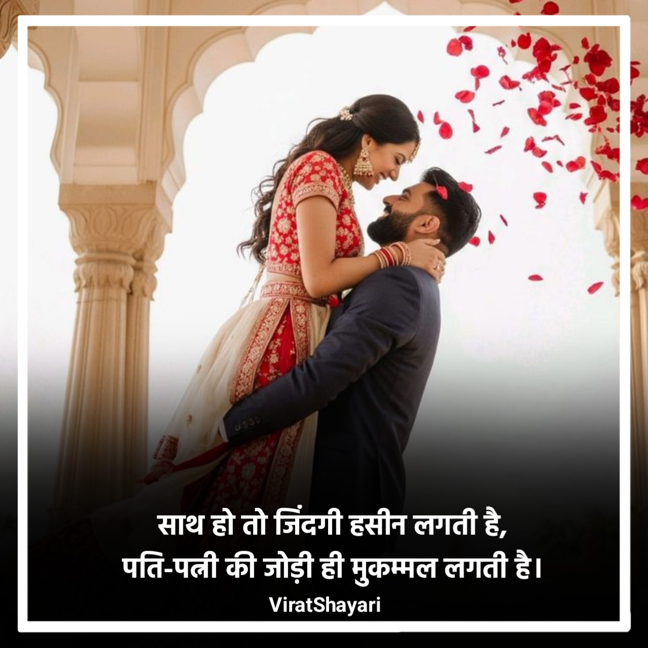 True love husband wife shayari
