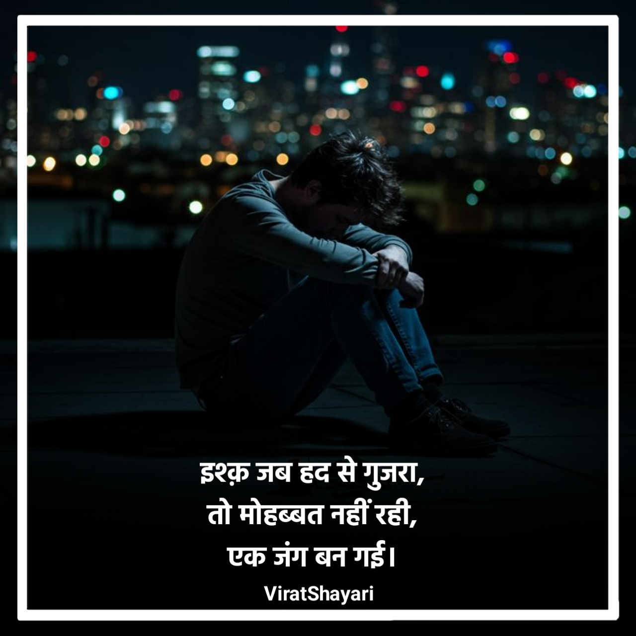 न्यू लव स्टोरी शायरी