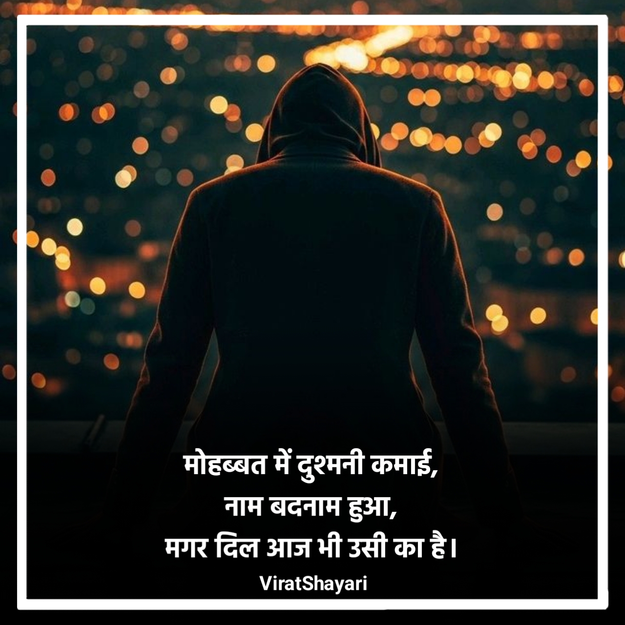 न्यू लव स्टोरी शायरी