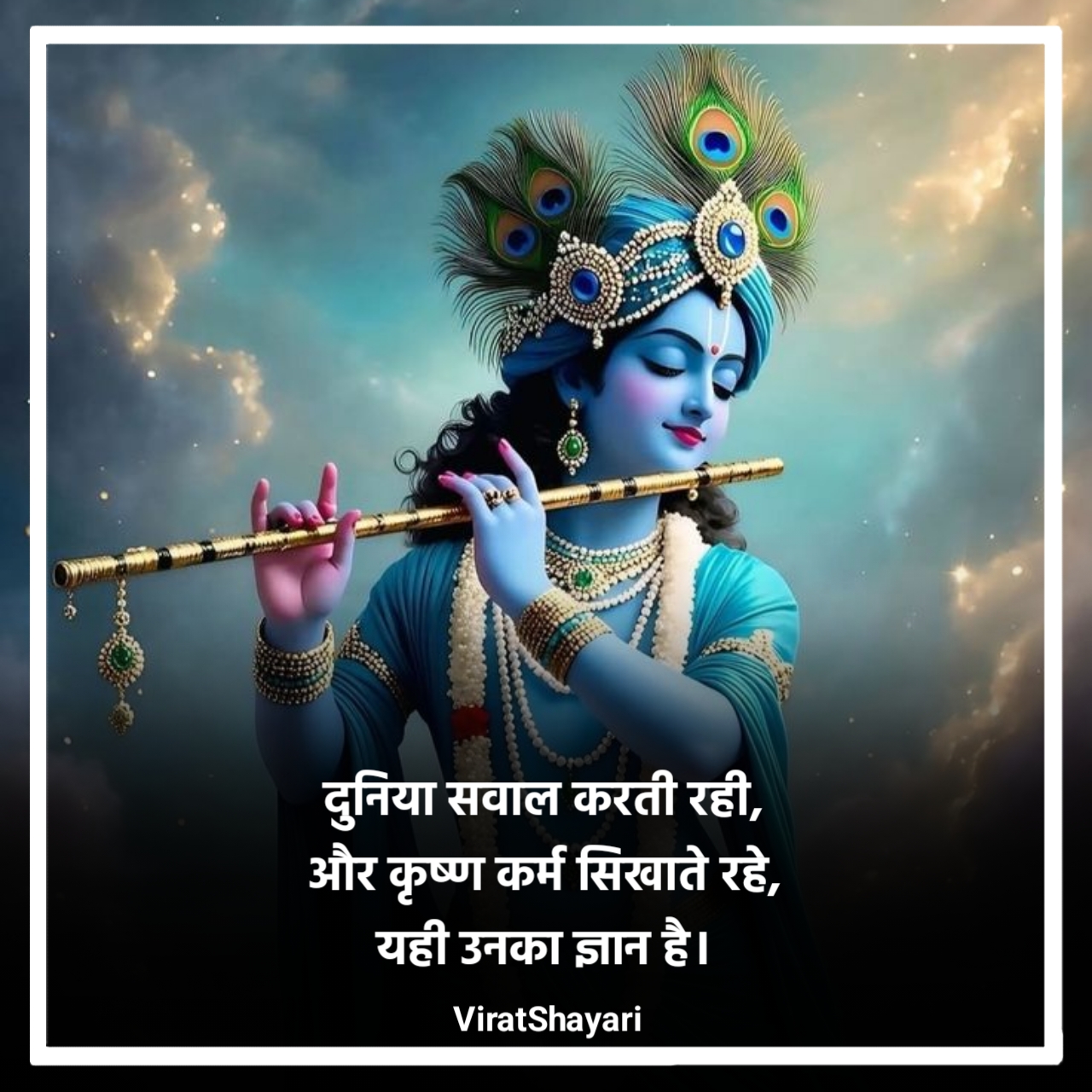 Krishna ki shayari on life