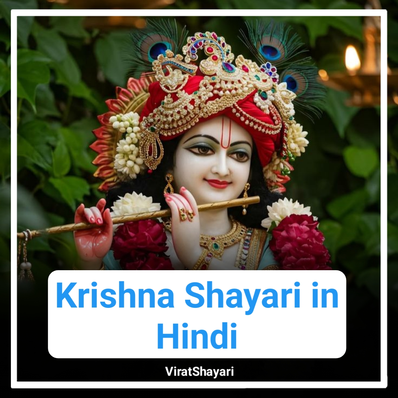 Krishna Shayari in Hindi