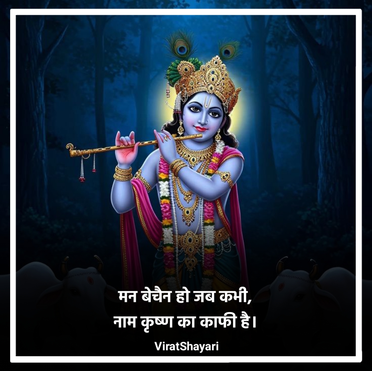 Shree Krishna Shayari 2 line