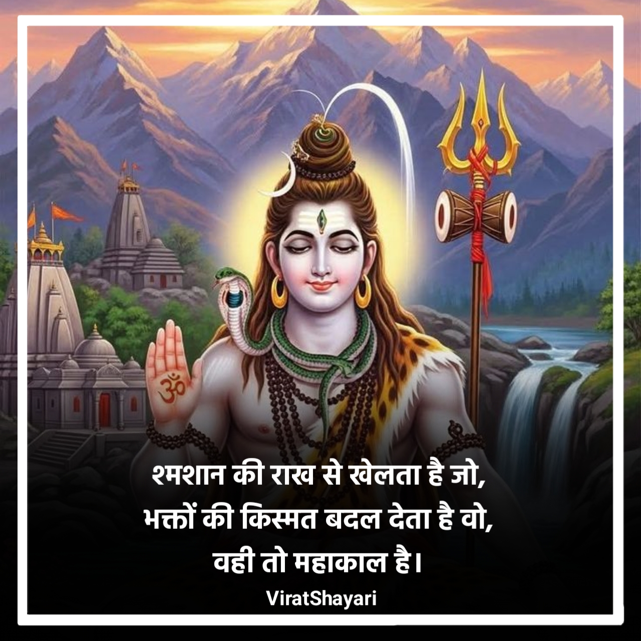 Mahakal bhakt shayari