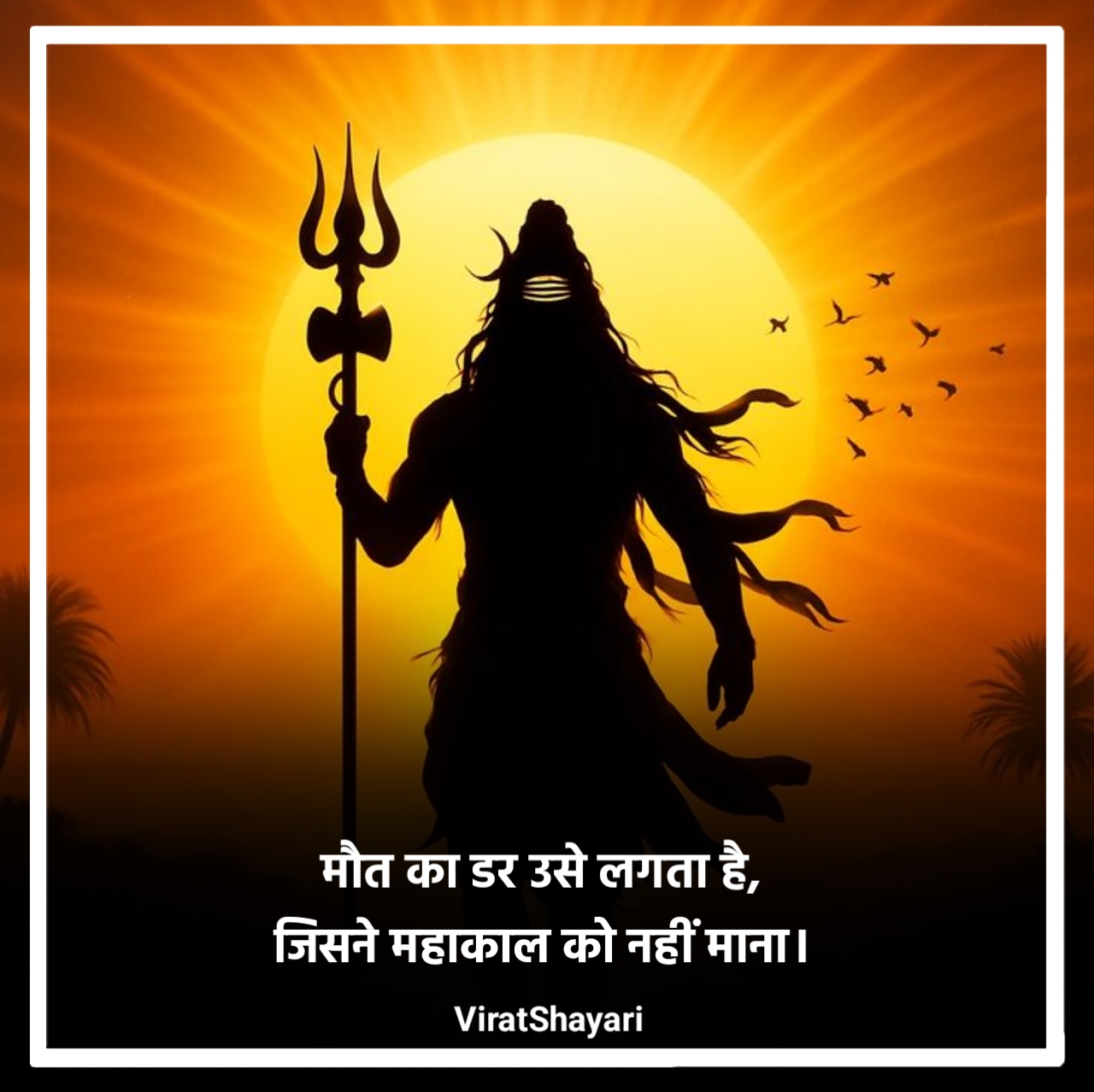 Mahakal Shayari in Hindi