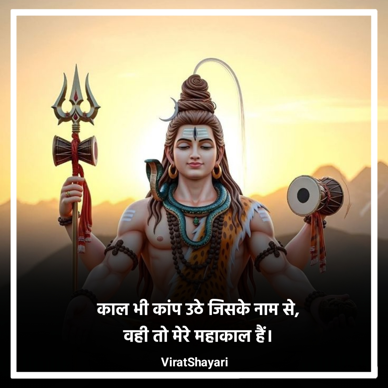 Mahakal Shayari in Hindi