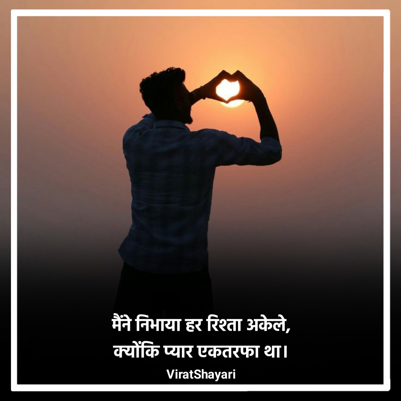 One Side Love Shayari