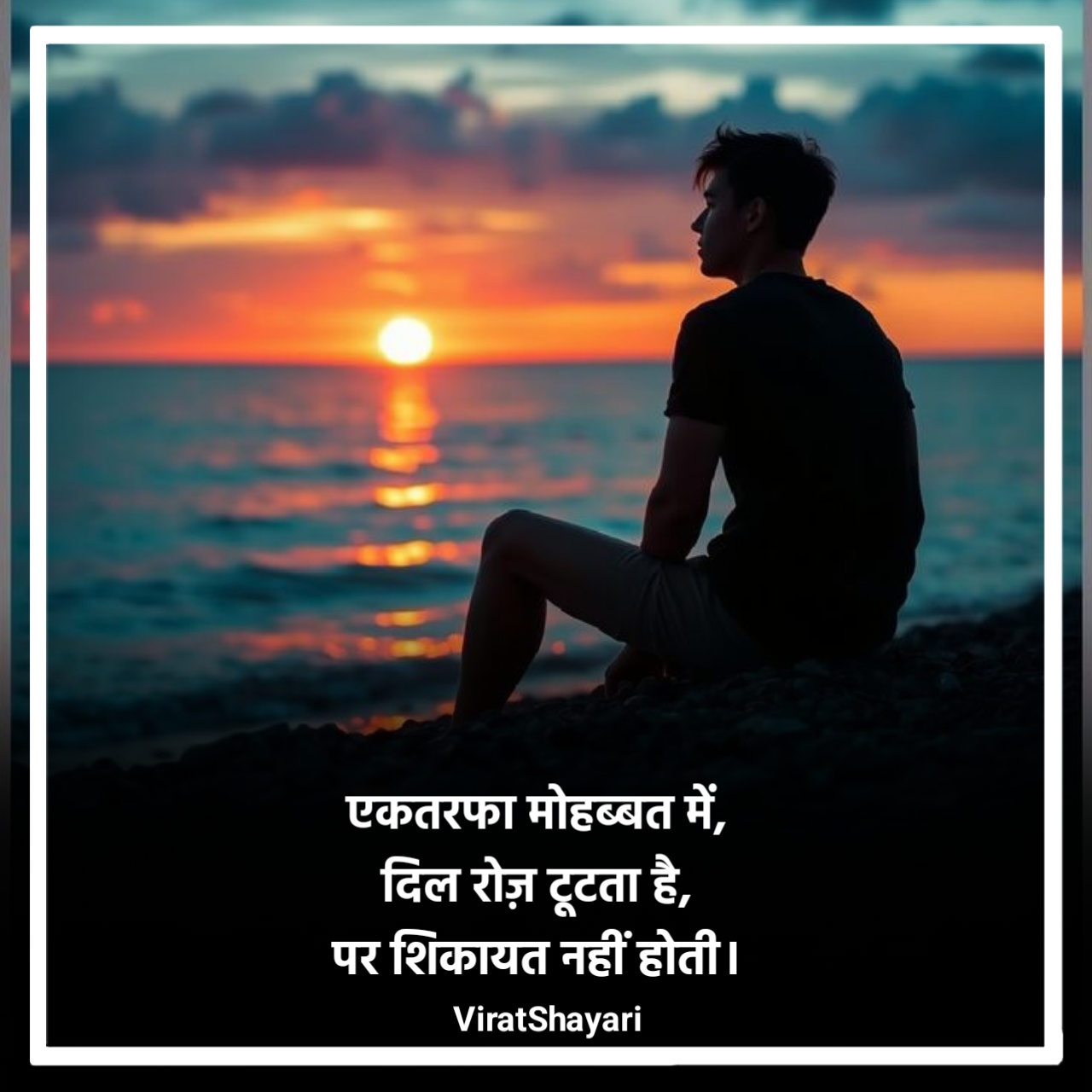 Pain One Sided Love Shayari in Hindi