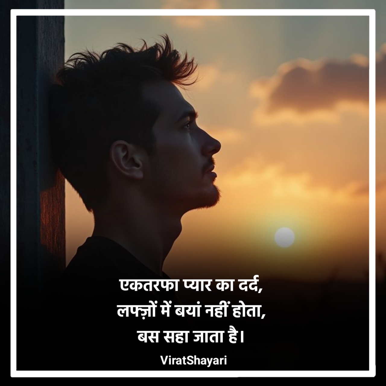 Pain One Sided Love Shayari in Hindi