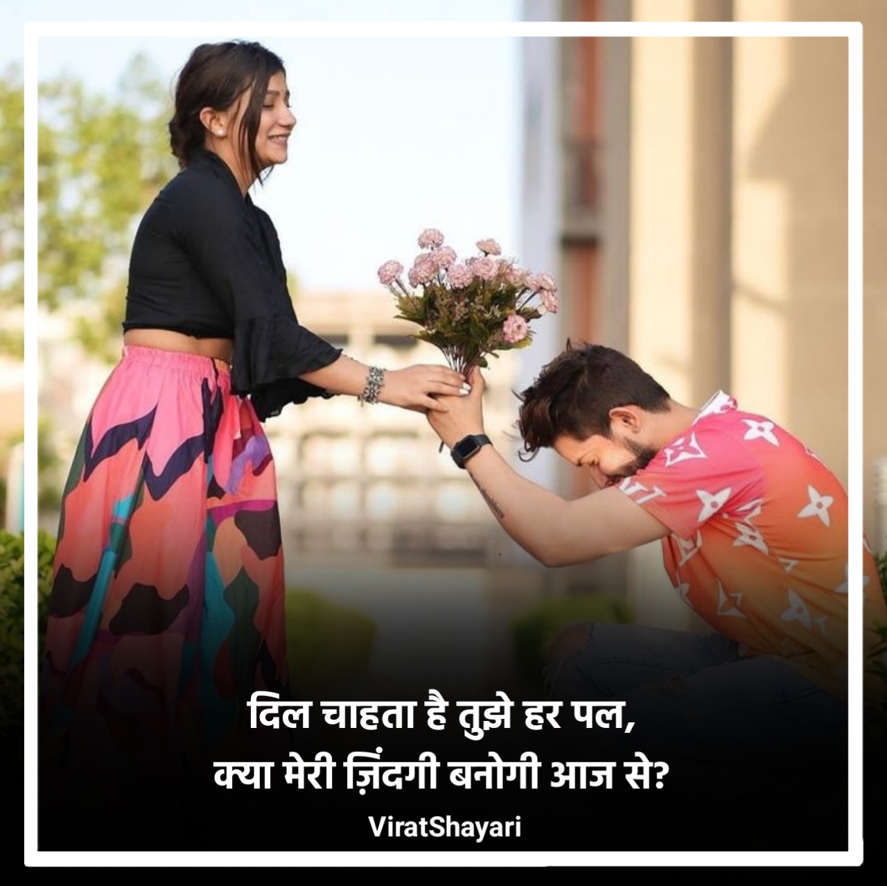 Propose Shayari in Hindi