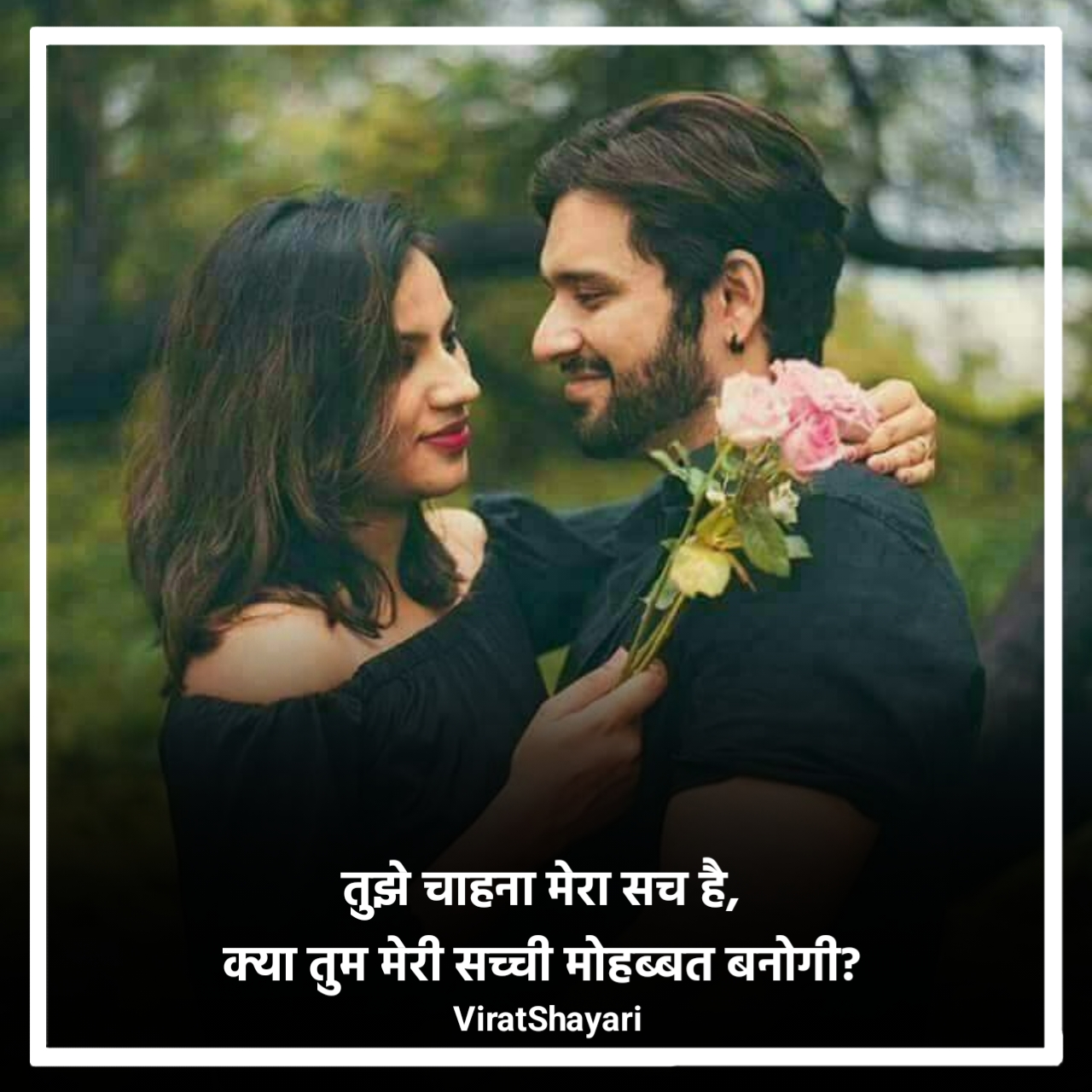 2 Line Propose Shayari in Hindi