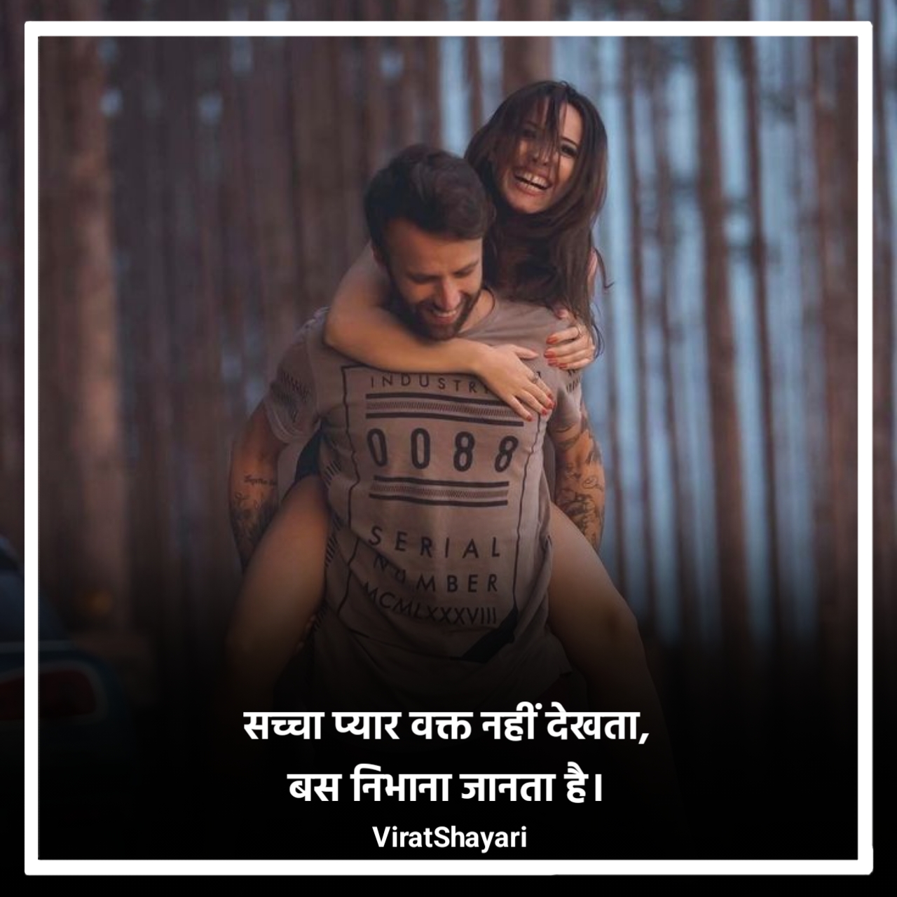 सच्चा प्यार करने वाली शायरी 2 Line