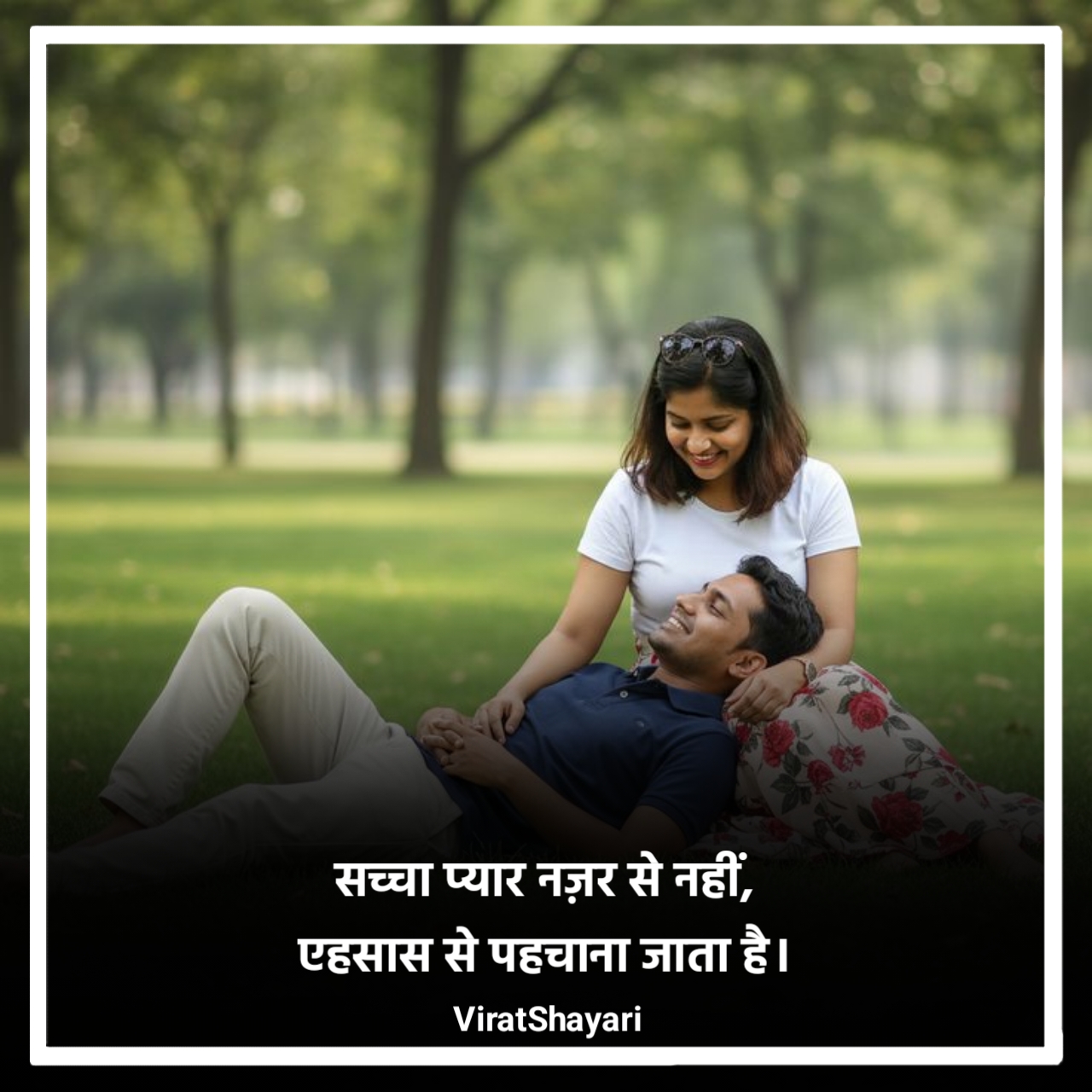 सच्चा प्यार करने वाली शायरी