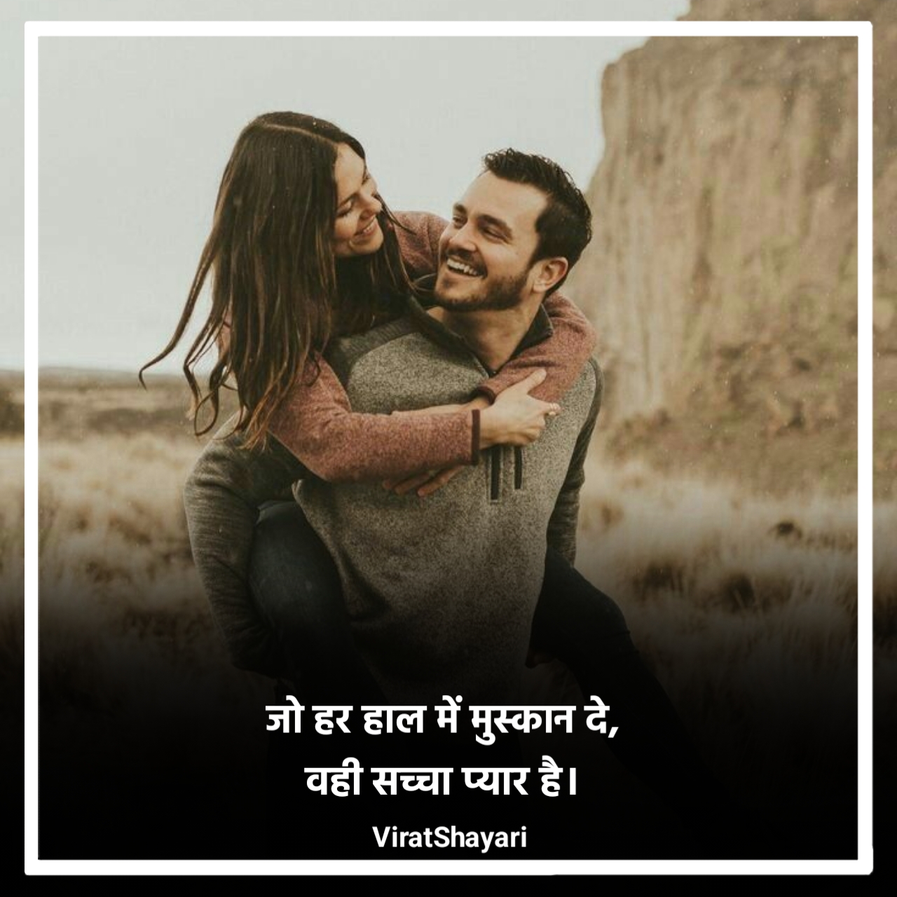 सच्चा प्यार करने वाली शायरी