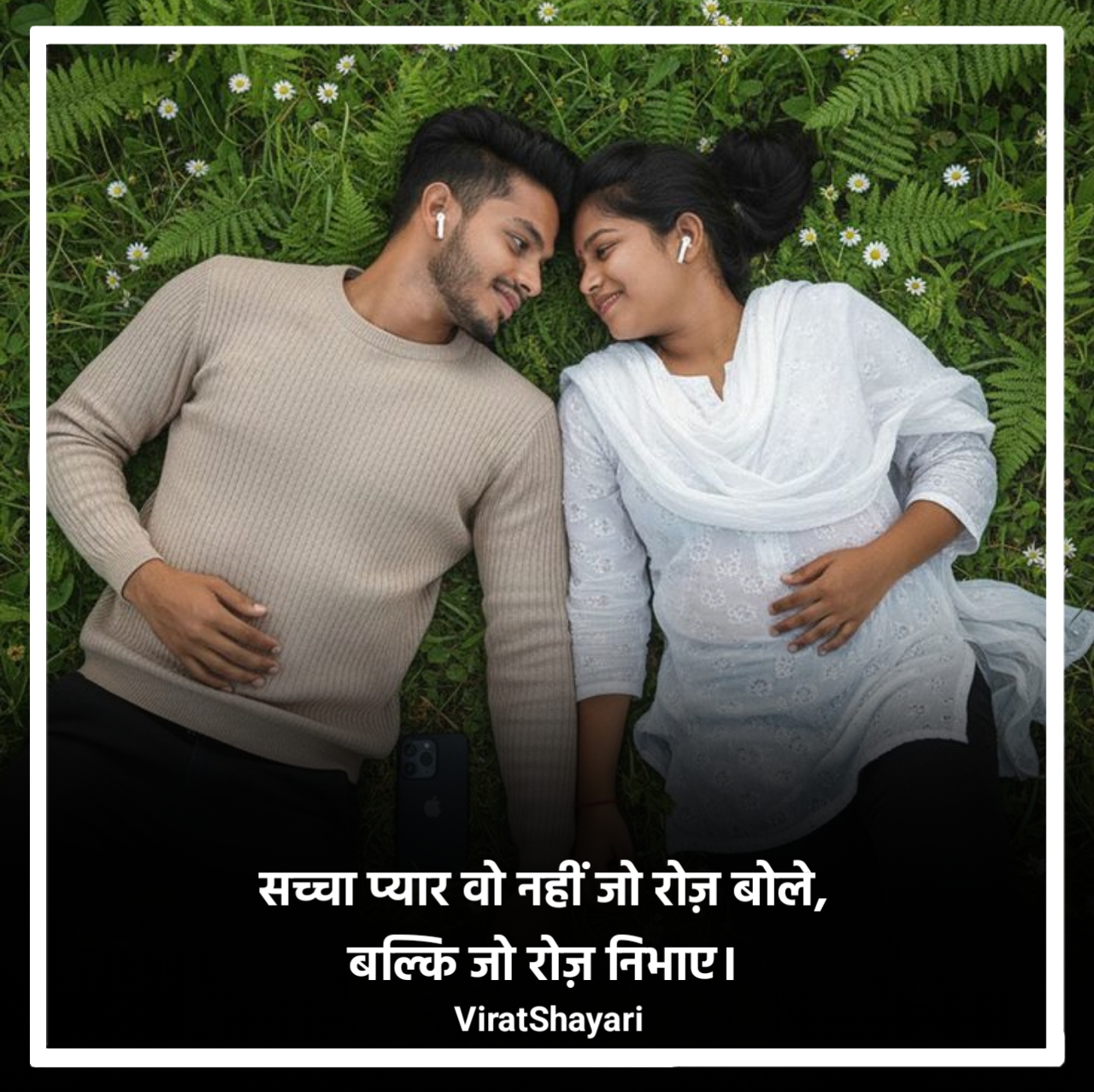 सच्चा प्यार करने वाली शायरी