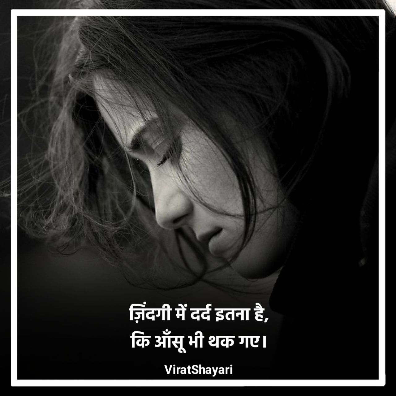 Sad Shayari😭 life 2 line Hindi