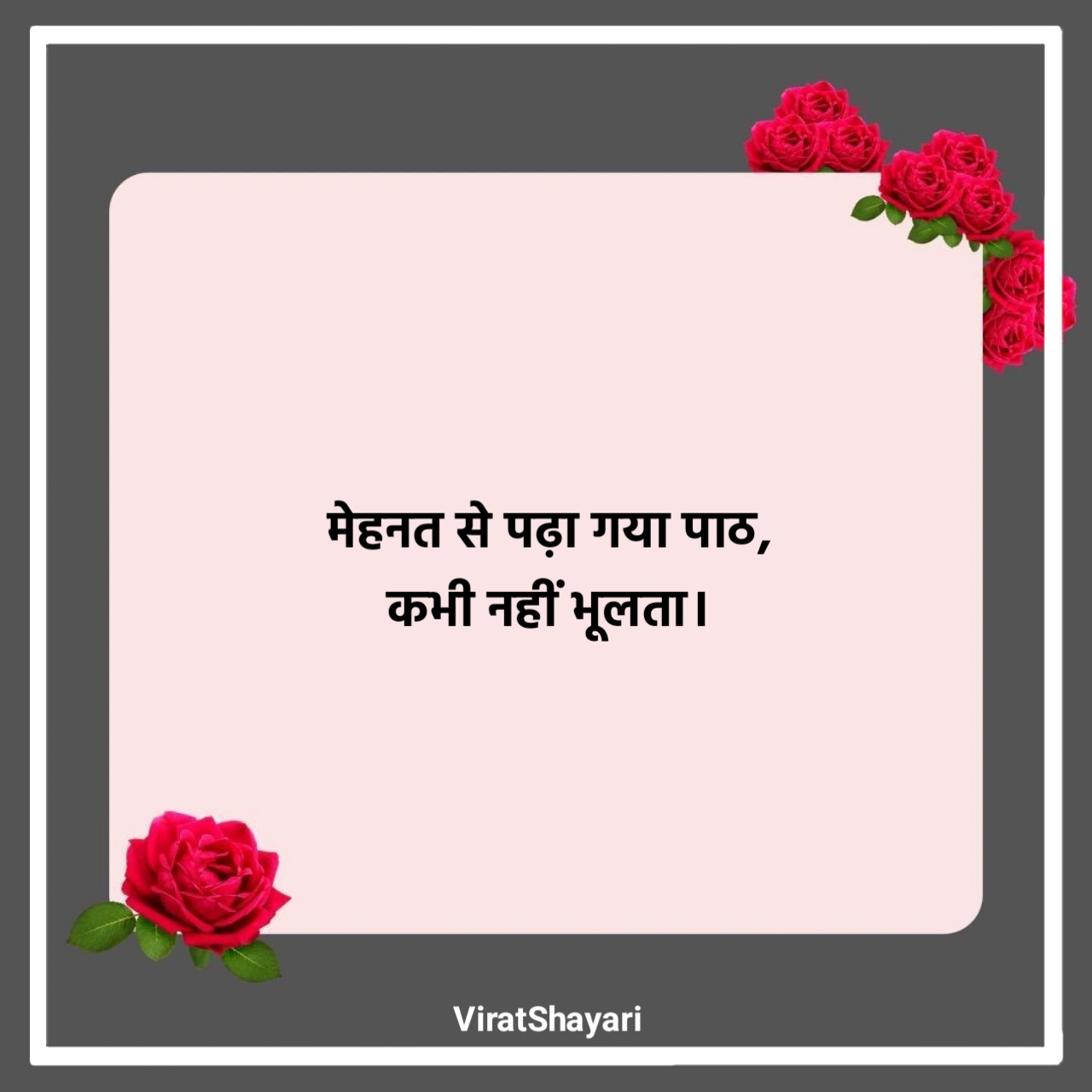 स्कूल में बोलने के लिए सुविचार