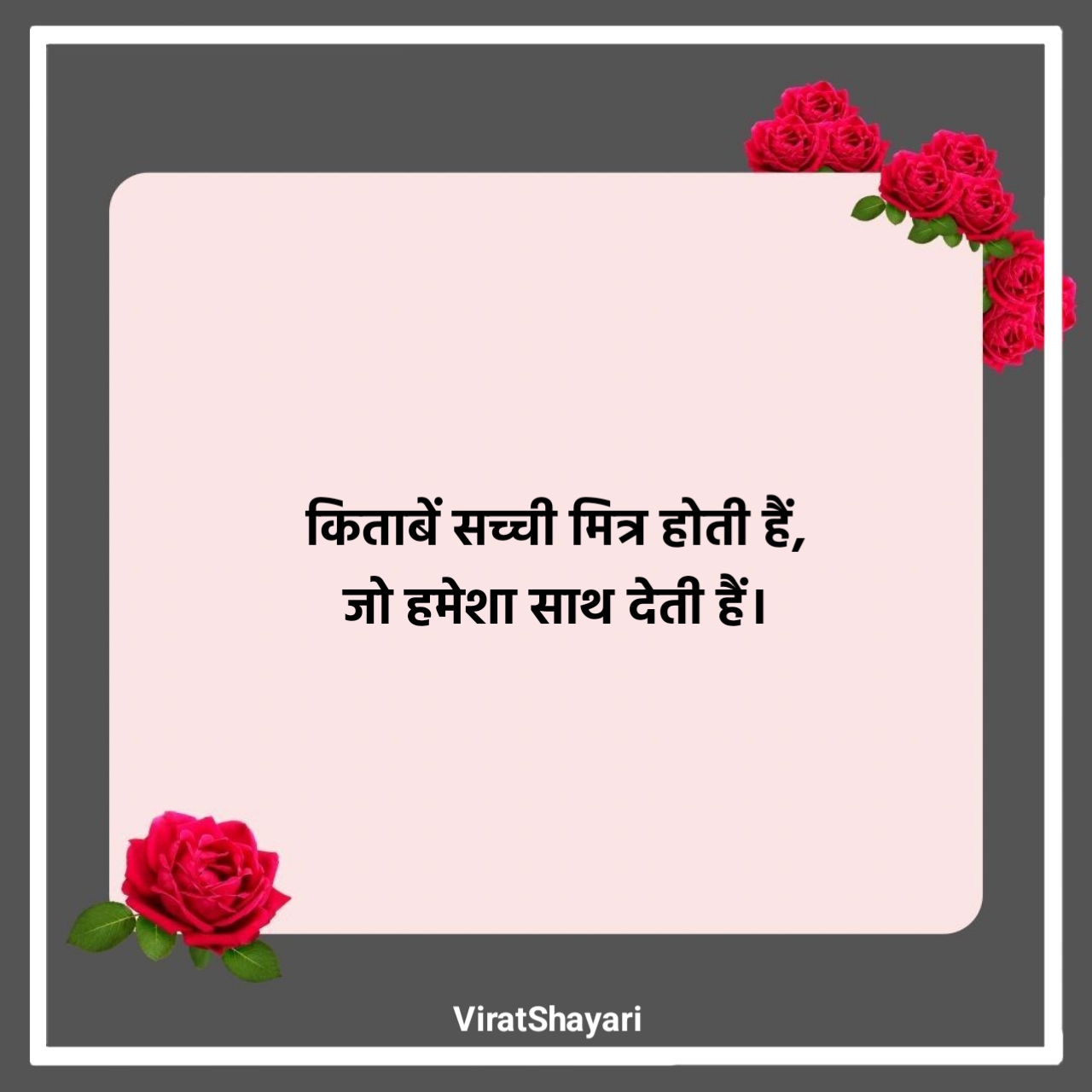 School Ke Liye Suvichar