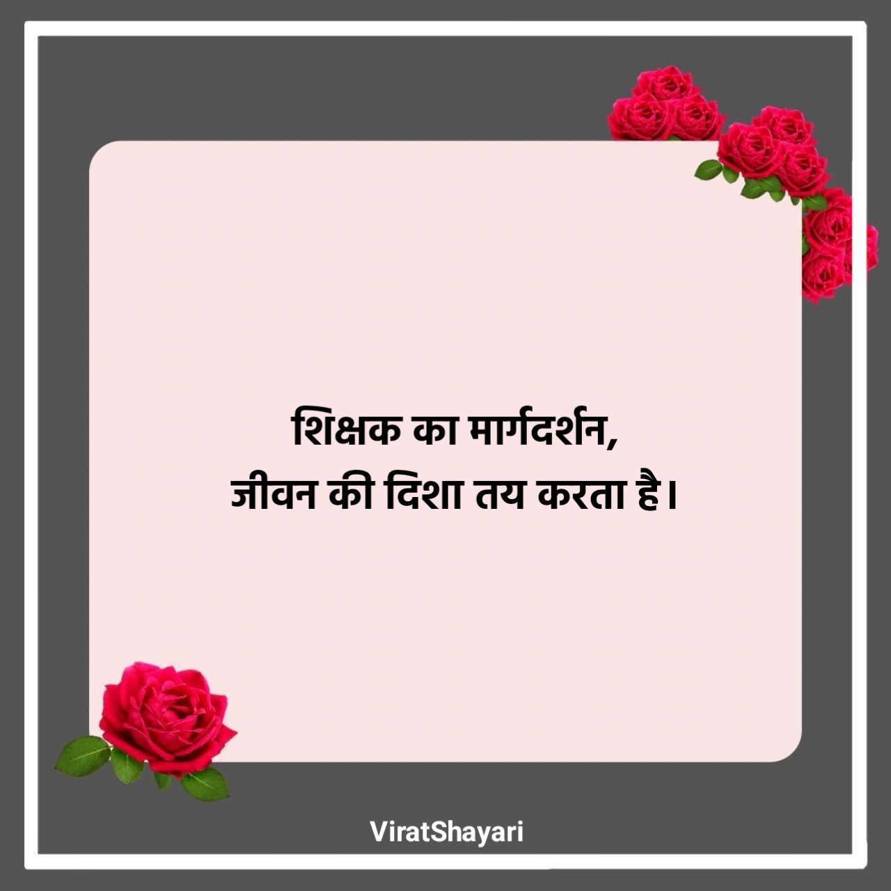 स्कूल में बोलने के लिए सुविचार