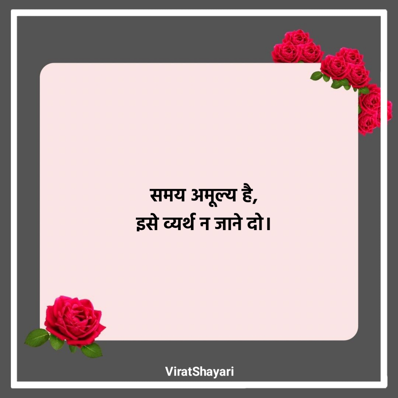 स्कूल सुविचार दो लाइन