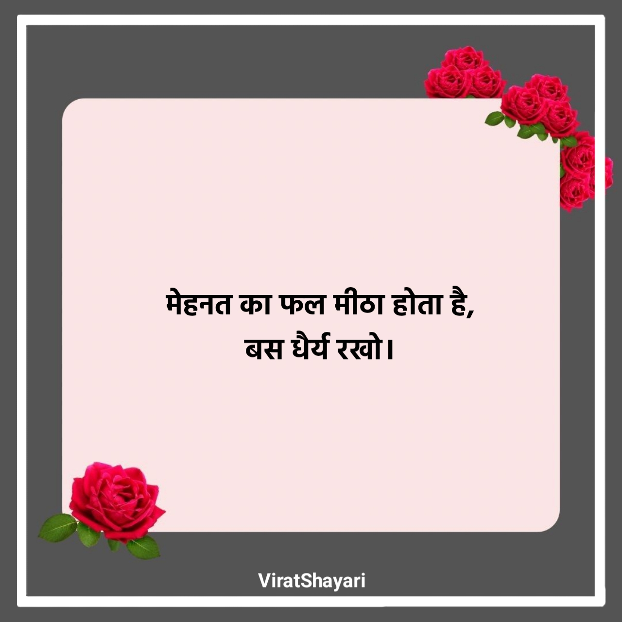 स्कूल सुविचार दो लाइन