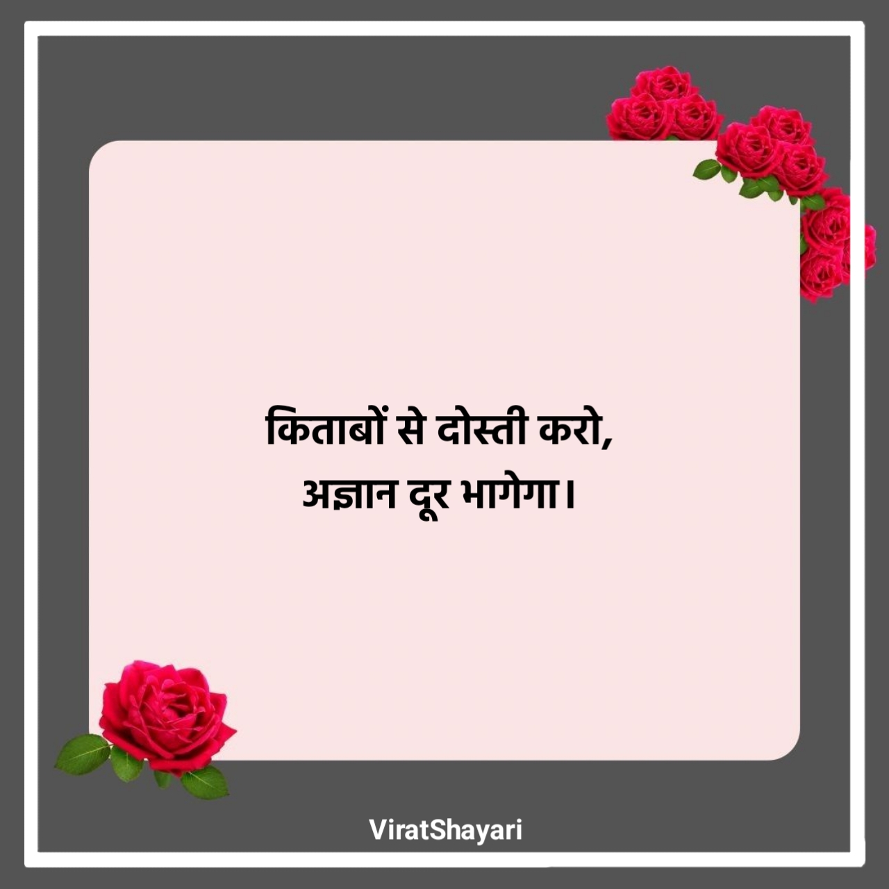 स्कूल सुविचार दो लाइन