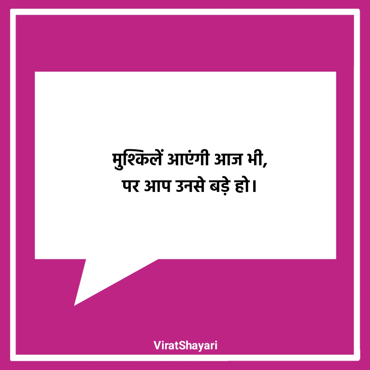 आज का सुविचार स्कूल के लिए