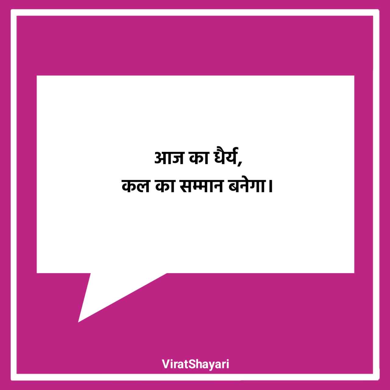 आज का सुविचार स्कूल के लिए