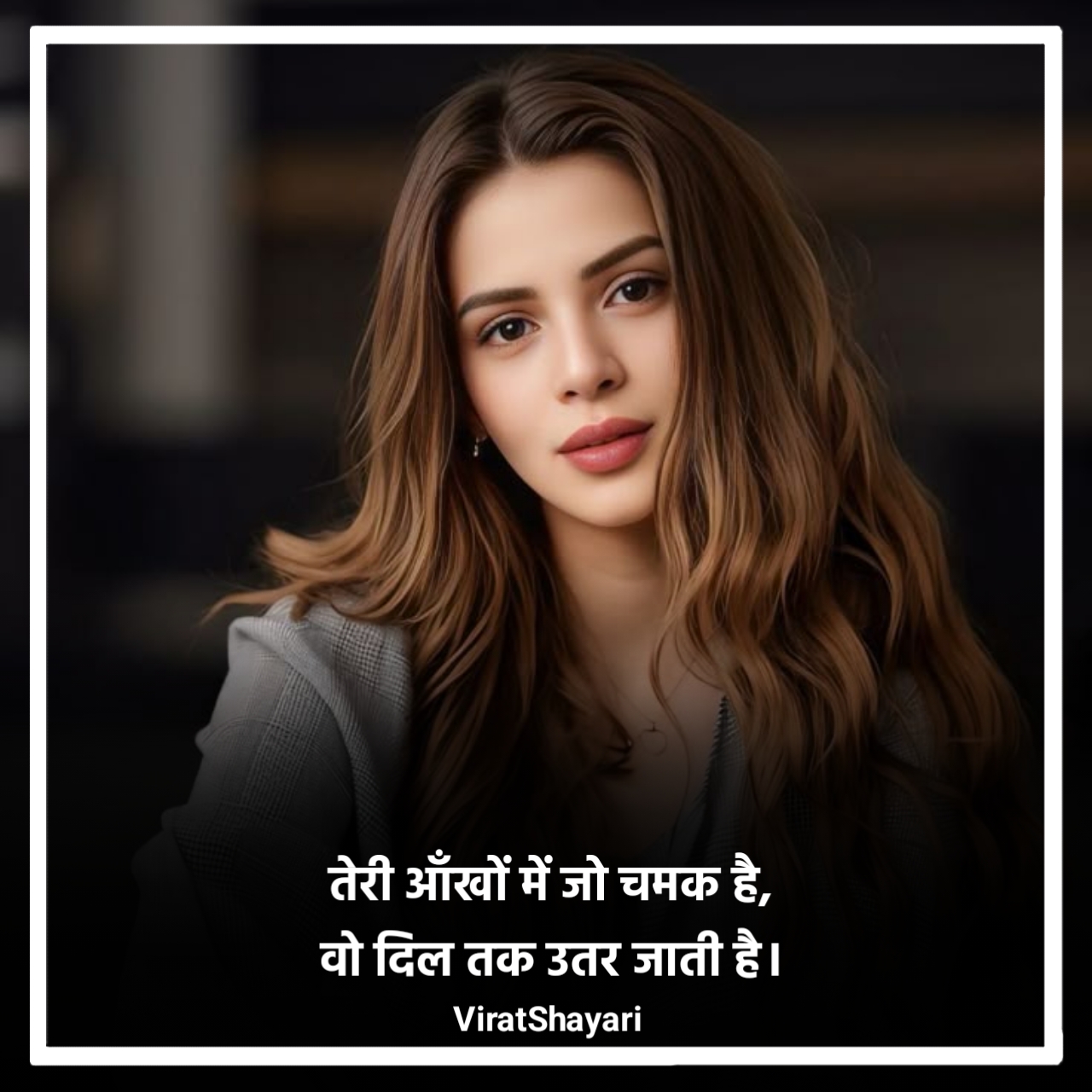 खूबसूरती की तारीफ शायरी