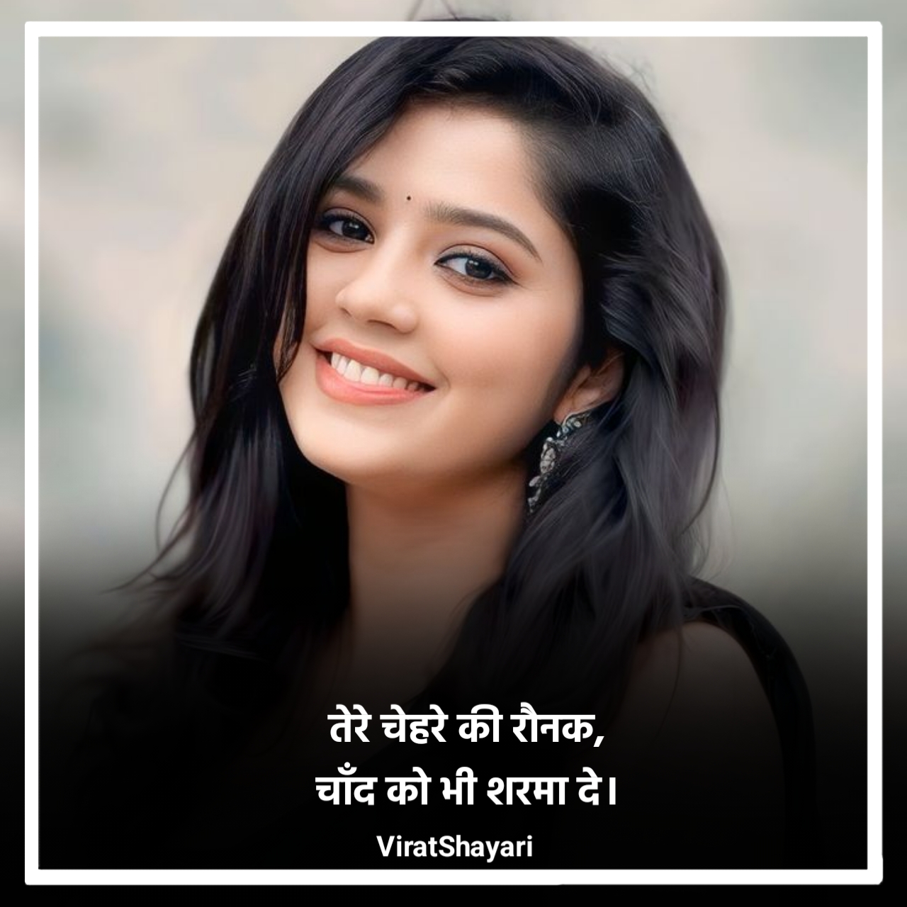 खूबसूरती की तारीफ शायरी