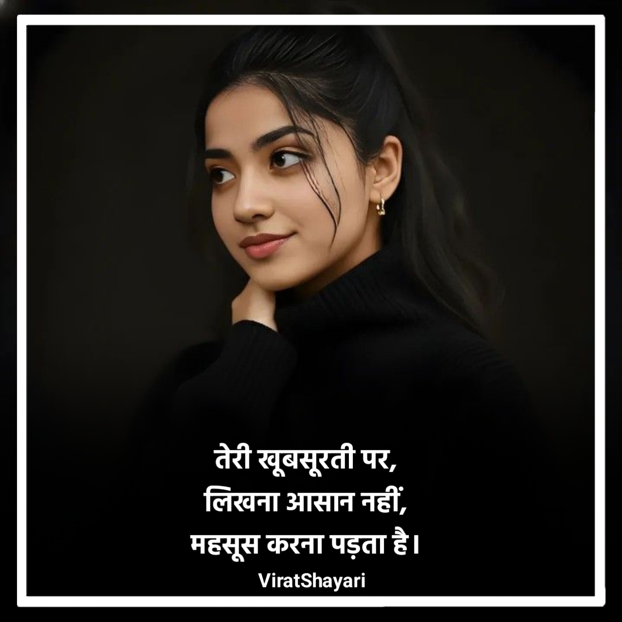 सनम की खूबसूरती की तारीफ शायरी