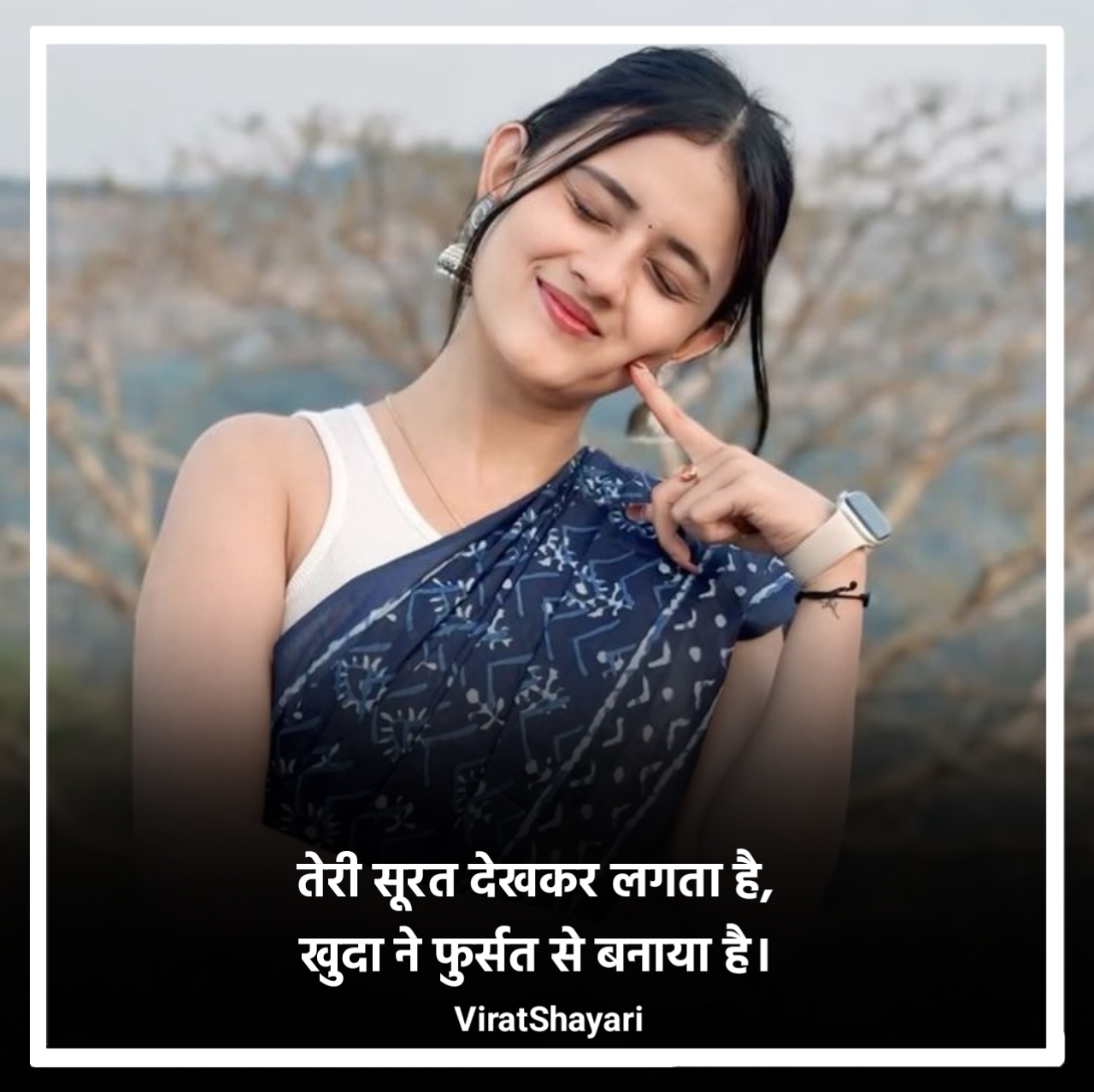 खूबसूरती की तारीफ शायरी 2 लाइन